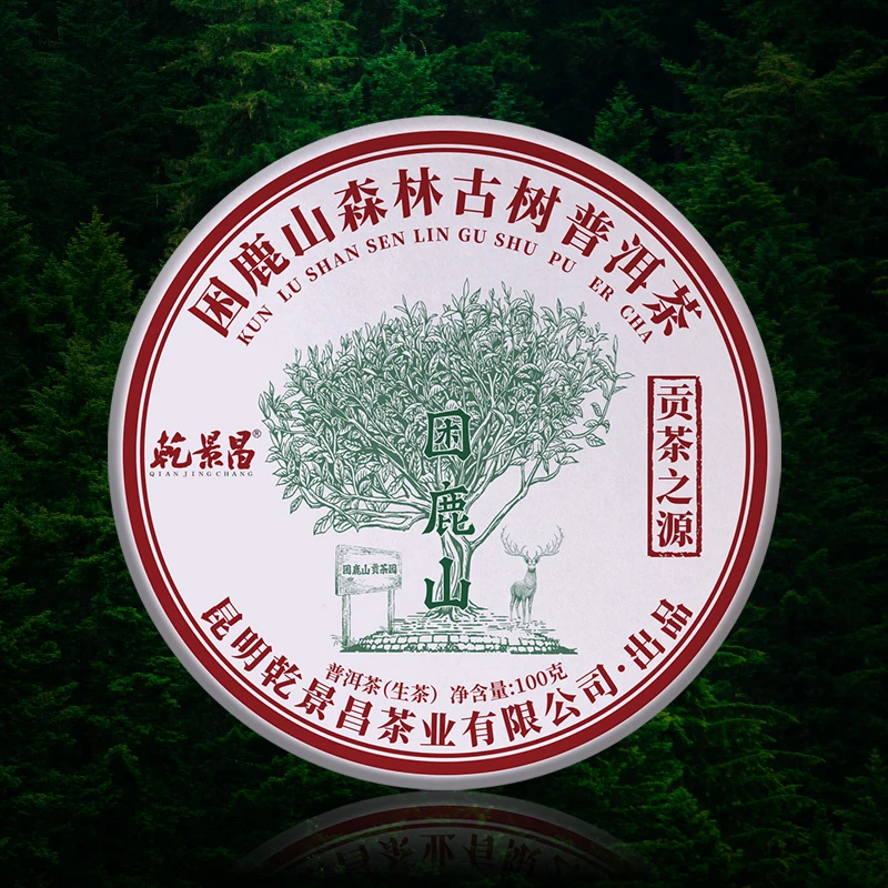 【品牌高货】乾景昌2025年头春茶《困鹿山贡茶》古树普洱生茶饼茶