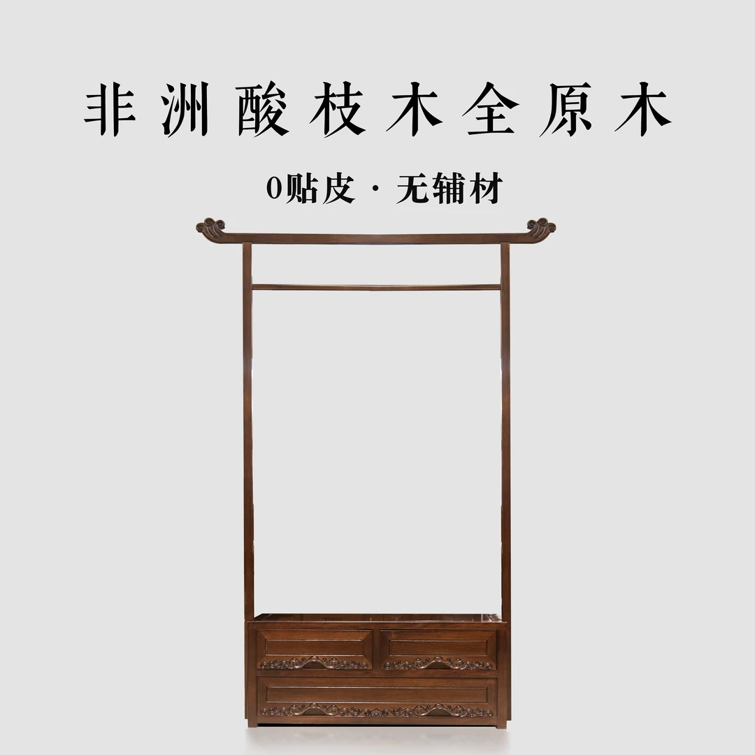 非洲酸枝木全原木 如意衣帽架 门厅柜挂衣换鞋三抽屉