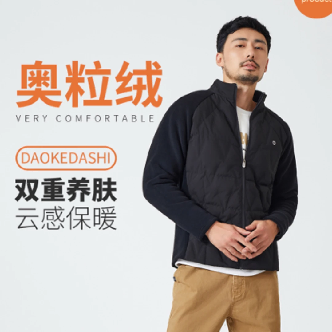 5851男士绒绒暖衣奥粒绒保暖外套立领保暖休闲秋冬加厚防风舒适