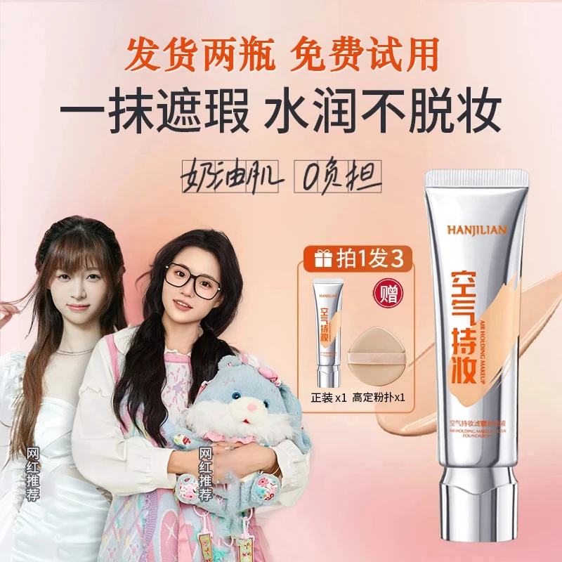 <明星同款>持妆DP粉底液遮瑕保湿持久不脱妆防水汗水润不卡粉新手