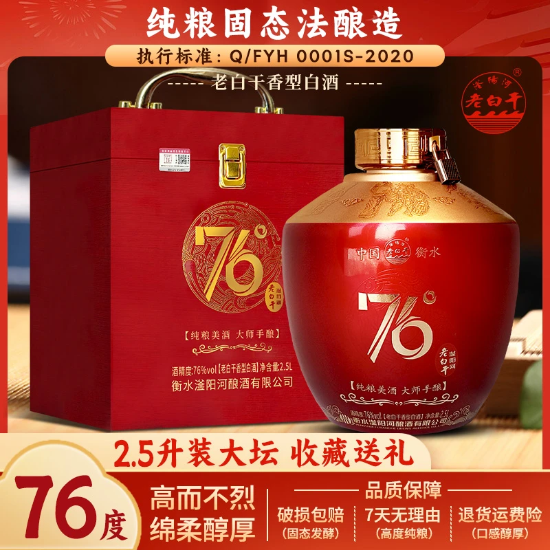 滏阳河老白干衡水产老白干红坛纯粮食酒送礼宴请76度76度2500ml