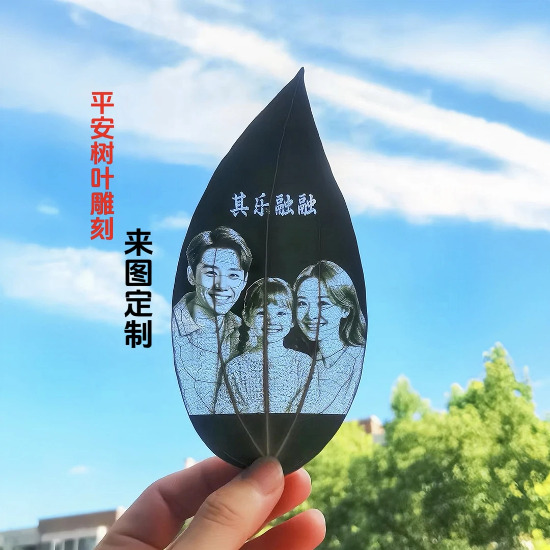 照片定制树叶刻画创意礼物雕刻送同学老师闺蜜纪念日生日礼物