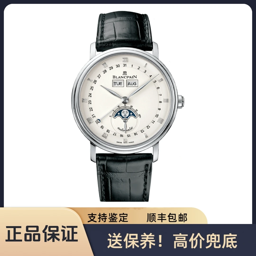 95新 宝珀 宝珀/经典系列 6263-1127-55A 单表