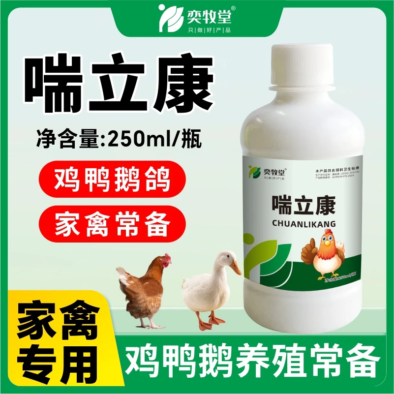 乎喘清鸡鸭鹅鸽鹌鹑家禽用瞌睡无精打采养殖兑水使用饲料添加剂
