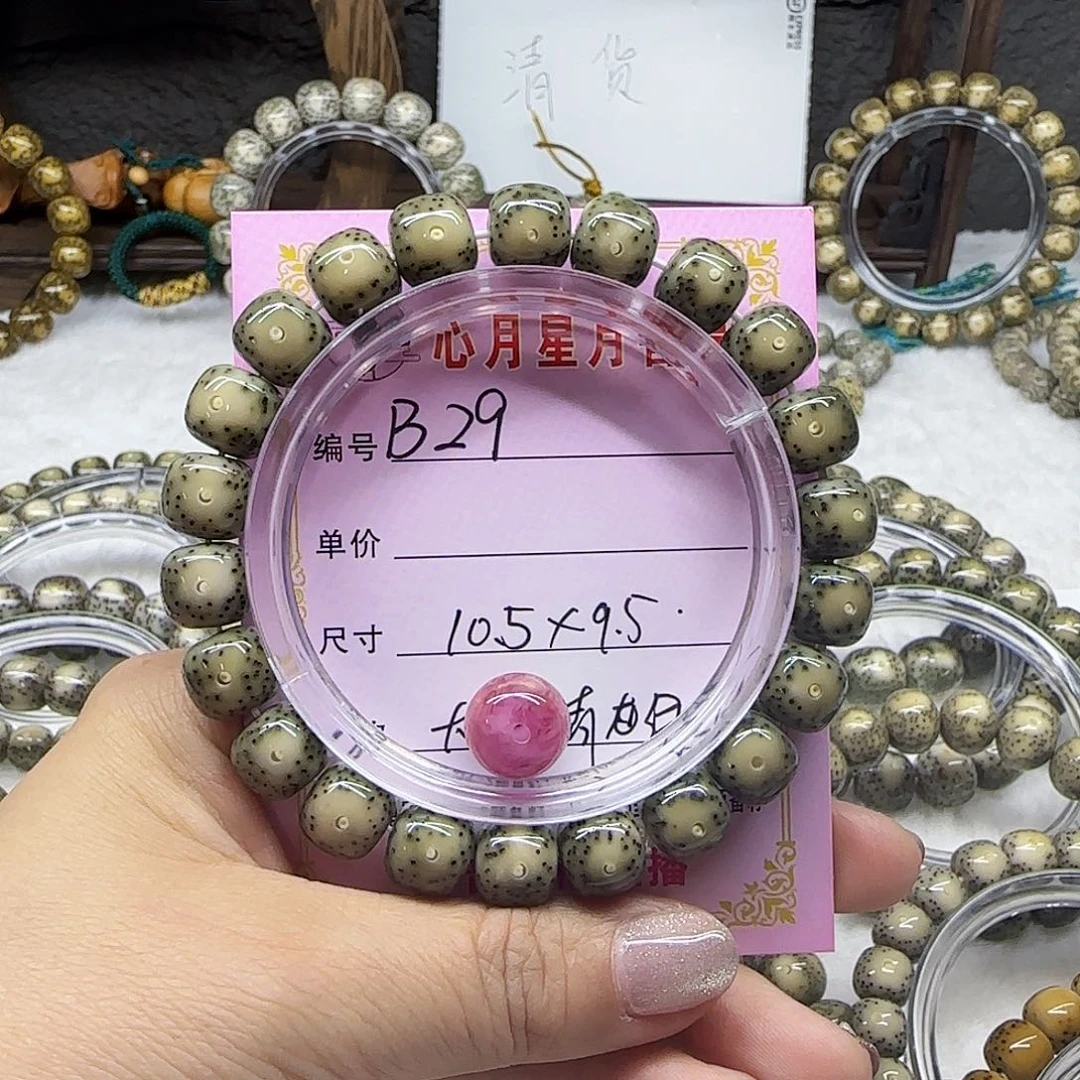 依*心月星月菩提一号B29