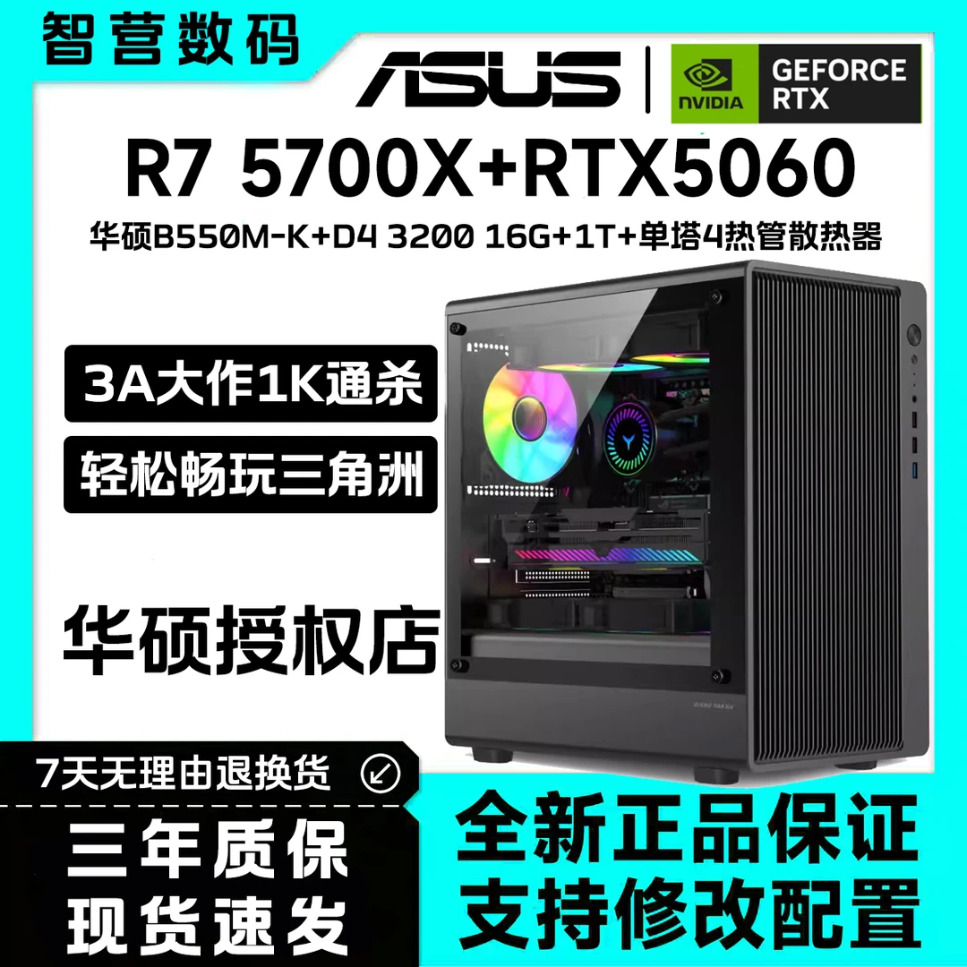 R7 5700X+5060 高性能游戏DIY整机 三角洲 无畏契约电竞电脑主机