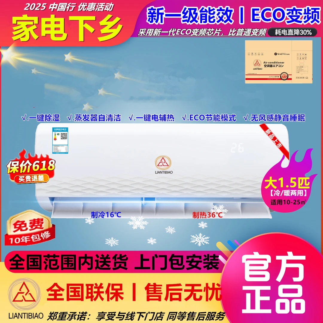 【夏季补贴专属】新一级变频大1.5匹冷暖两用挂机空调家用送支架