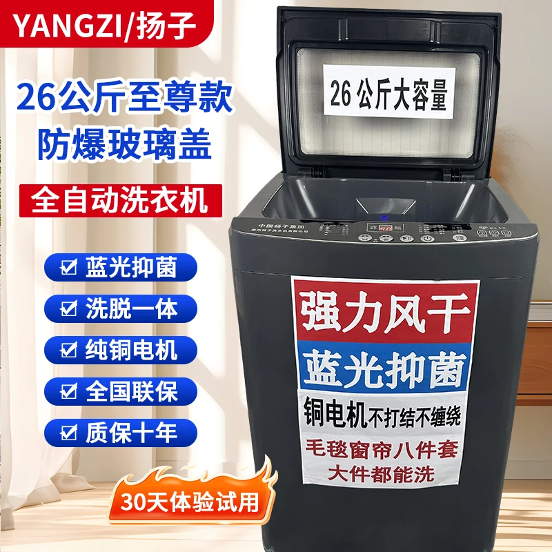 YANGZI/扬子26公斤大容量全自动洗衣机智能顶配款风干快速洗蓝光