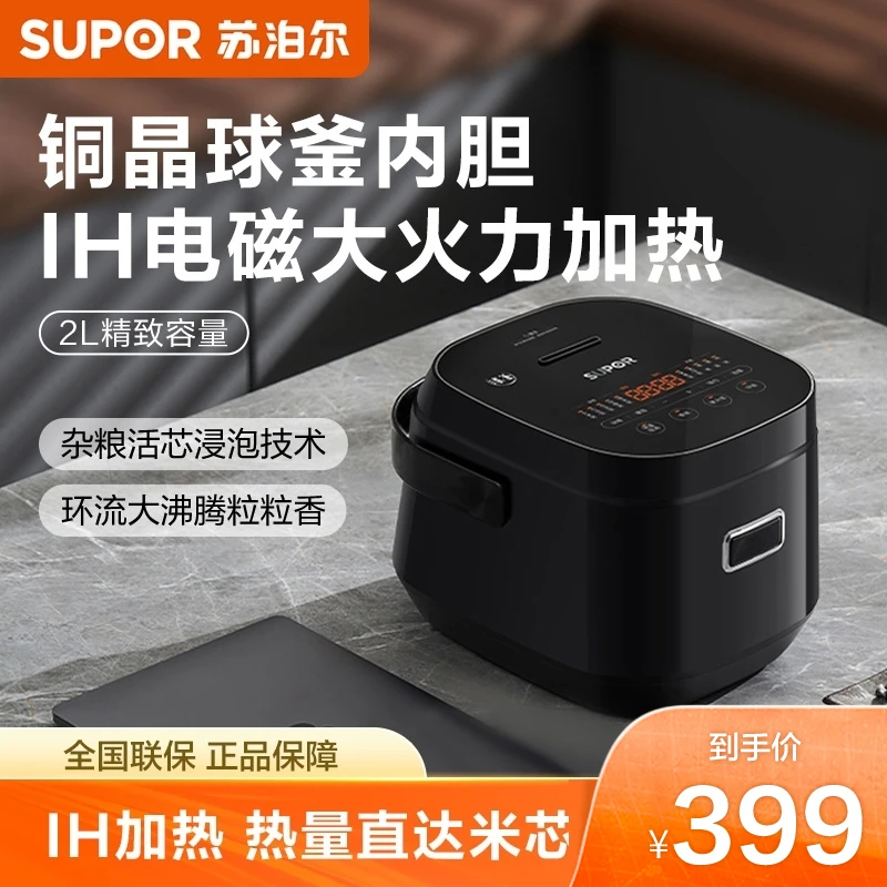 苏泊尔电饭煲活芯浸泡技术智能2L球釜内胆家用可预约官方旗舰店