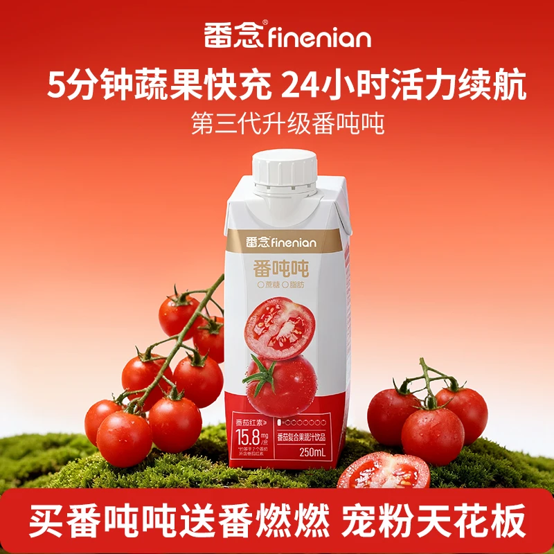 【冠军代言】番念番吨吨番茄复合果蔬汁0蔗糖番茄红素番茄汁饮料
