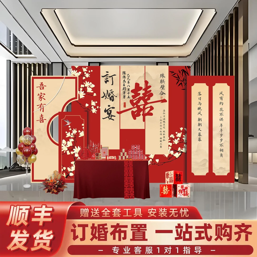中式婚礼现场结婚布置装饰户外场景婚庆留影区背景墙kt板