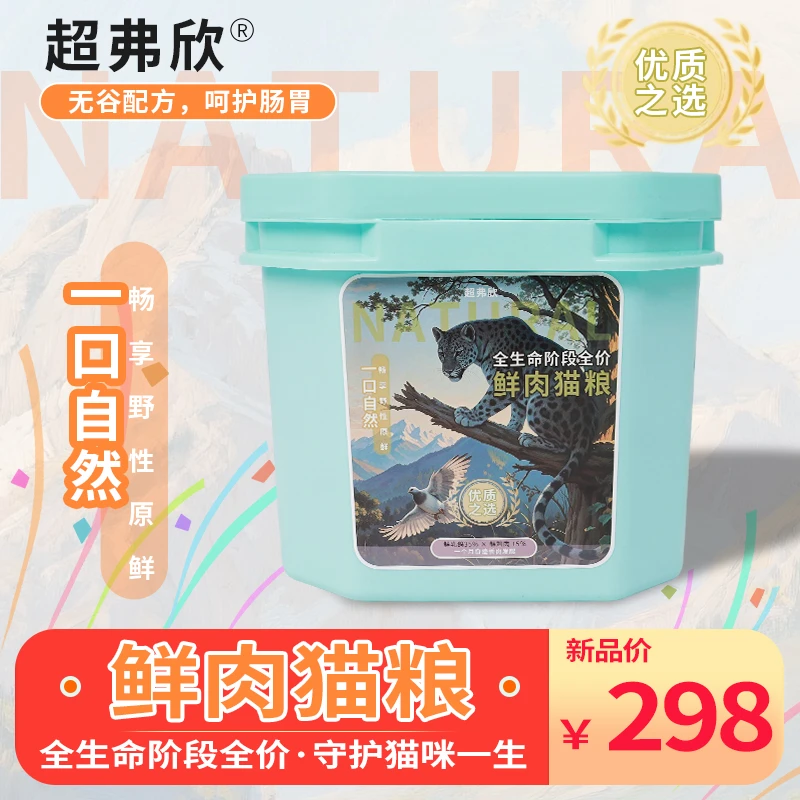 超弗欣鲜肉全期猫粮5kg营养长肉乳鸽鸡肉巨发腮成猫幼猫猫粮