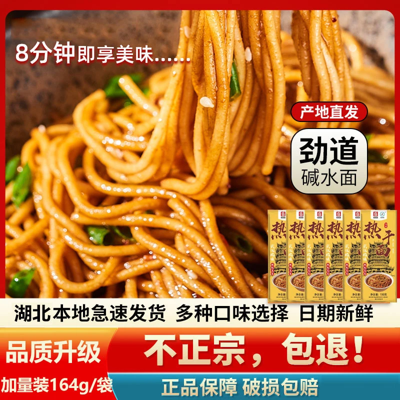 164g武汉热干面正宗湖北特产非油炸碱水面方便速食挂面条早餐食品