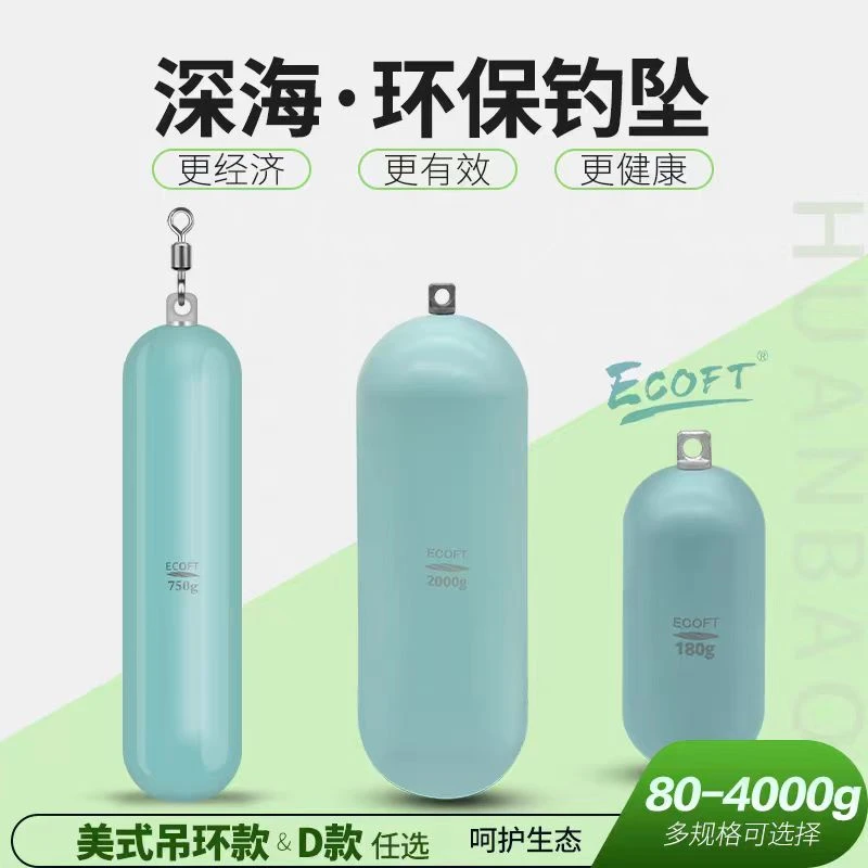 ECOFT海钓环保铅坠八字环深海船钓防挂底150/200/300/500克铅钓坠