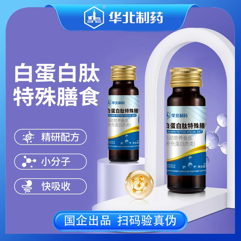 华北制药白蛋白肽营养液恢复期营养品