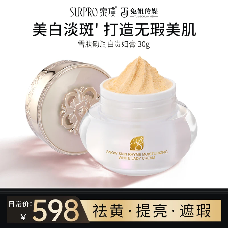 【到手2盒】索璞美白养肤斑祛斑贵妇膏