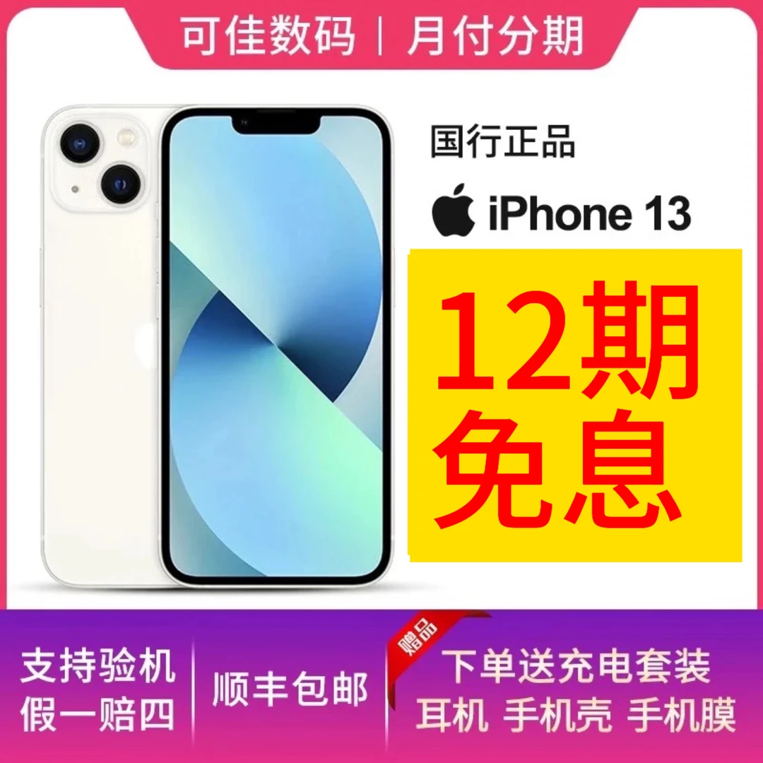 9新 Apple/苹果 【分期免息】13国行原装正品双卡双待优选