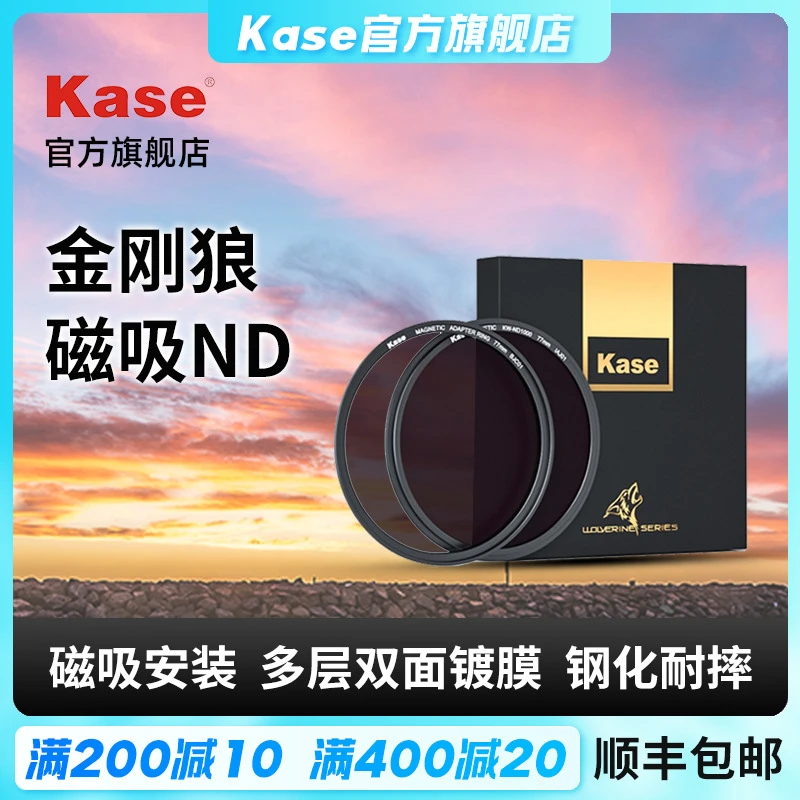 卡色（Kase）金刚狼磁吸gnd渐变镜 摄影平衡光比日出日落滤镜超薄