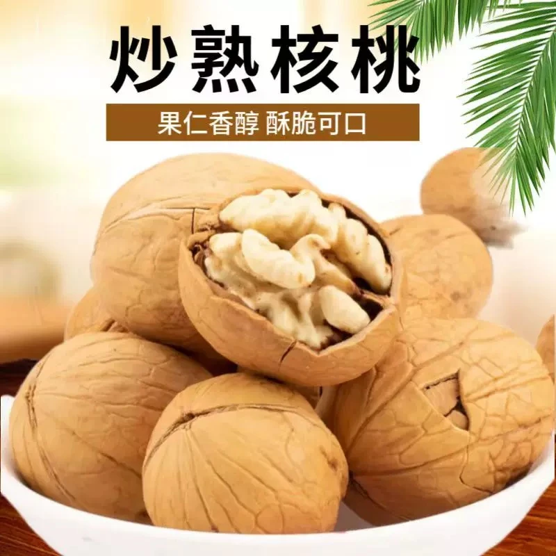 【今年新货】手剥烤核桃 咸香口坚果零食