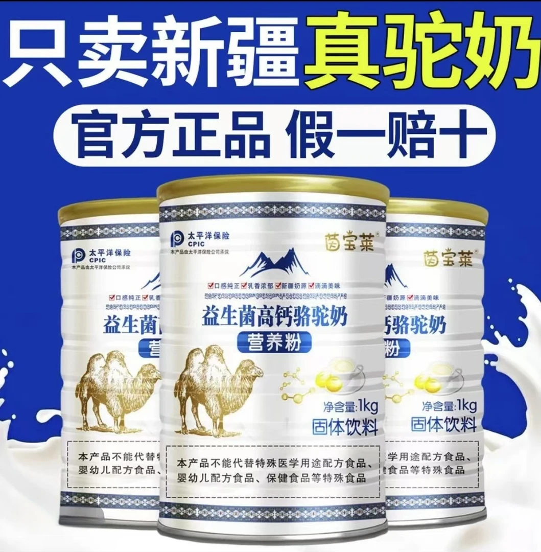 新疆正宗骆驼奶粉中老年益生菌多维高钙蛋白质粉无蔗糖工厂直销