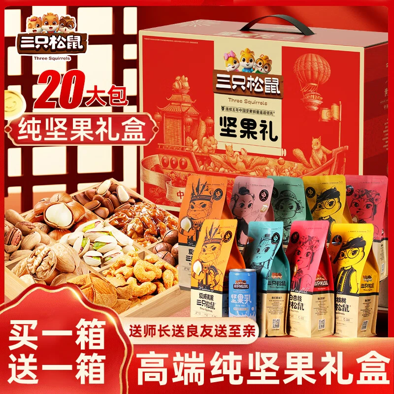 三只松鼠零食大礼包坚果礼盒干果炒货过年年货礼品送礼长辈走亲戚