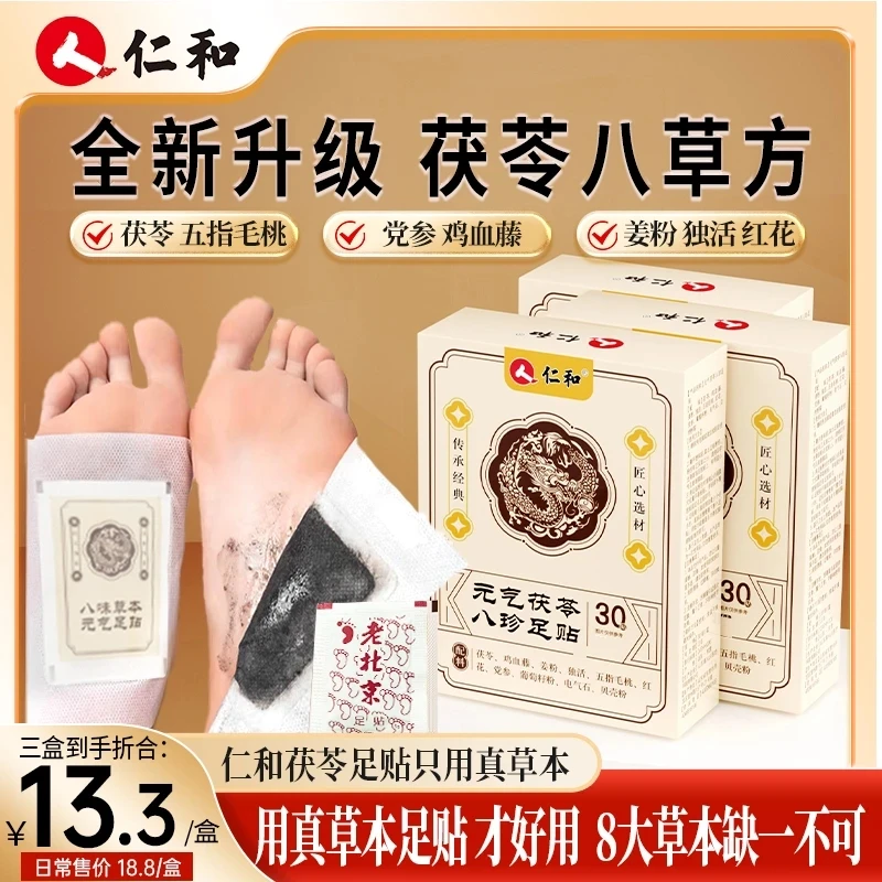 仁和足贴茯苓五指毛桃党参鸡血藤姜粉独活红花传承配方官方正品