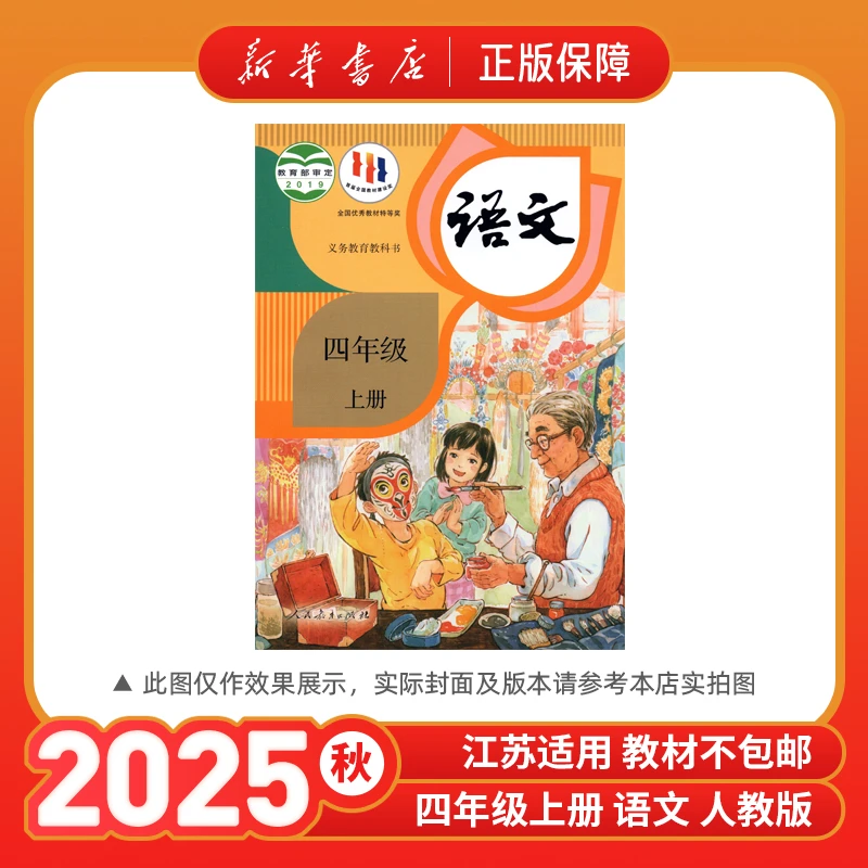 2025秋四年级上册语文书人教版4上语文书小学课本四上4上课本教材