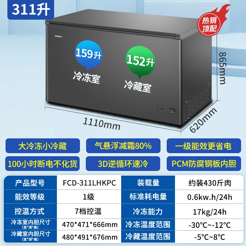 海尔（Haier）FCD-311LHKPT1双温冰柜家用一级能效自动减霜一边冷冻一边冷藏保鲜双温双箱新一级自动减霜