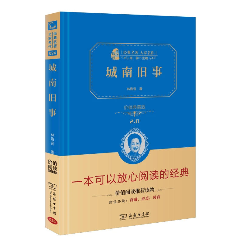 城南旧事新版全译精装典藏版无障碍阅读