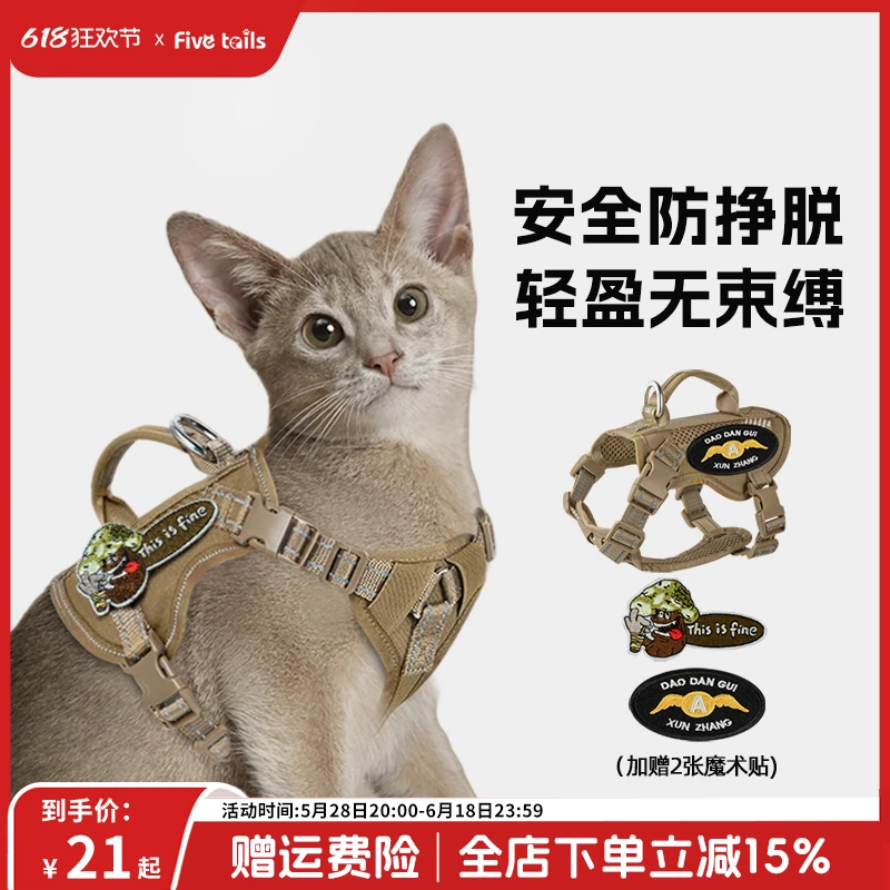 Five tails猫咪胸背带背心式牵引绳可调节外出遛猫狗防挣脱牵引绳