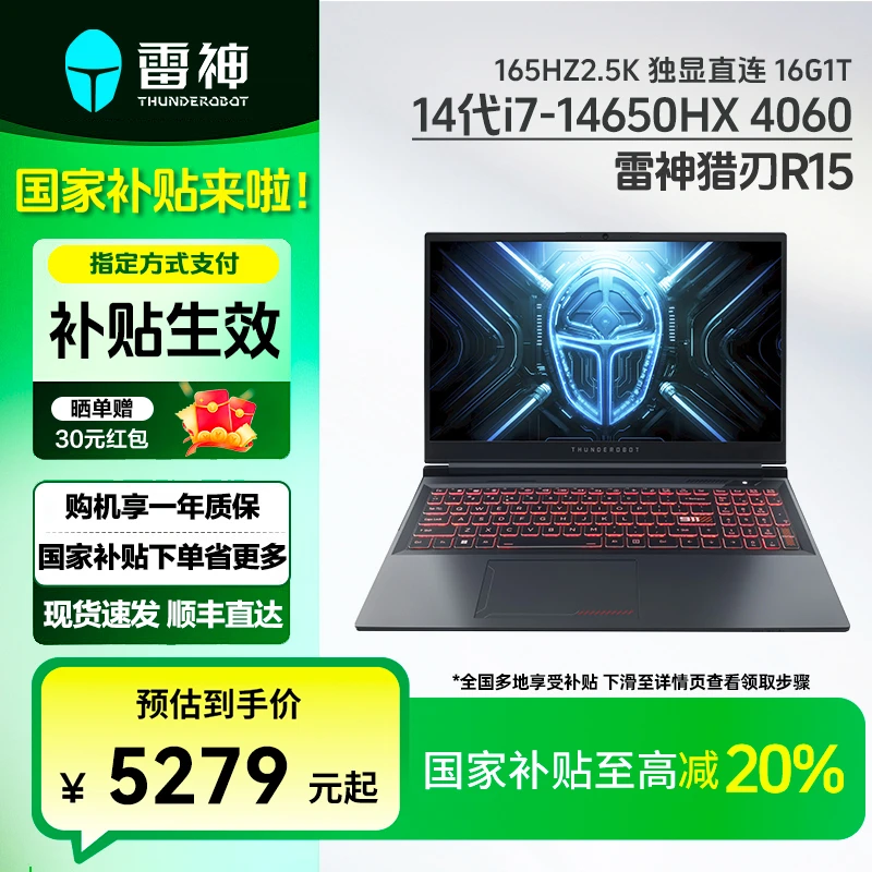 【国家补贴】雷神猎刃15游戏本电脑14代i714650HX4060165HZ2.5K