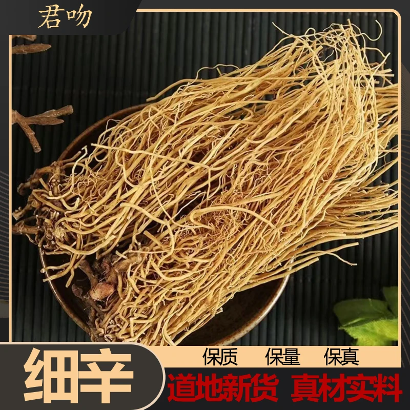 【细辛】辽细辛农家自采自然阴干气味辛香中药材好品质