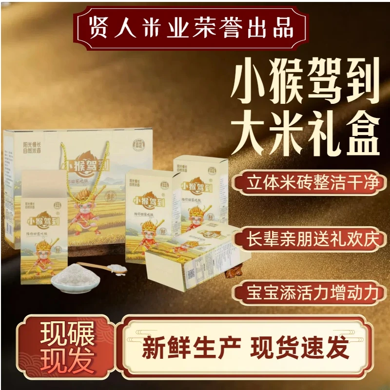 小猴驾到礼盒装江苏省兴化大米5055有机种植绿色生态基地