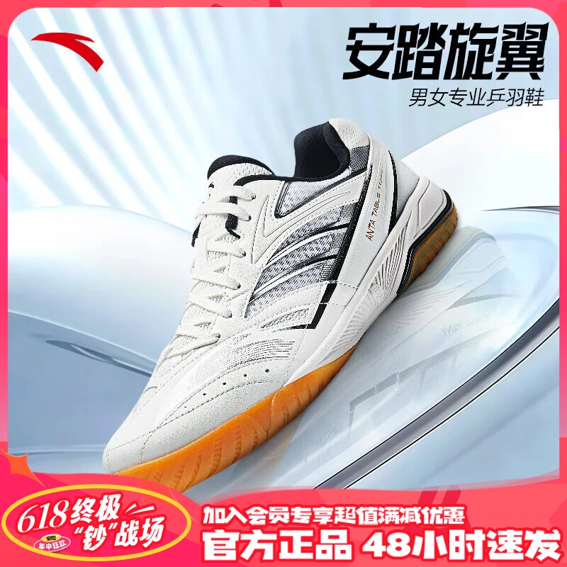 安踏旋翼乒乓球鞋男子训练鞋新款舒适防滑耐磨减震专用412510961