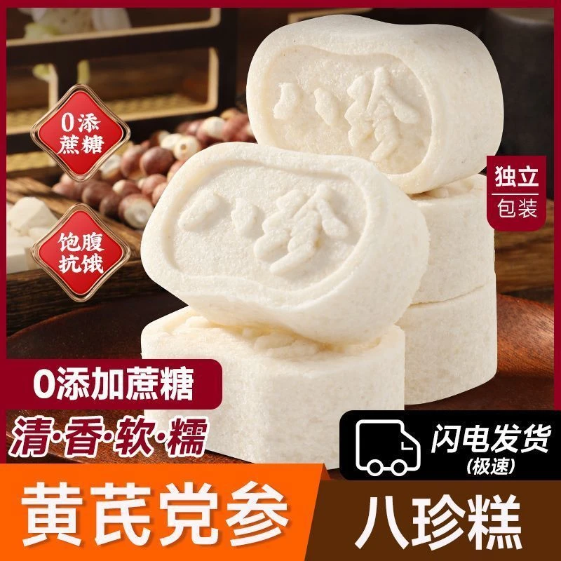 八珍糕茯苓糕软糯轻食老人上班族小孩补气血饱腹早餐糕点芡实糕
