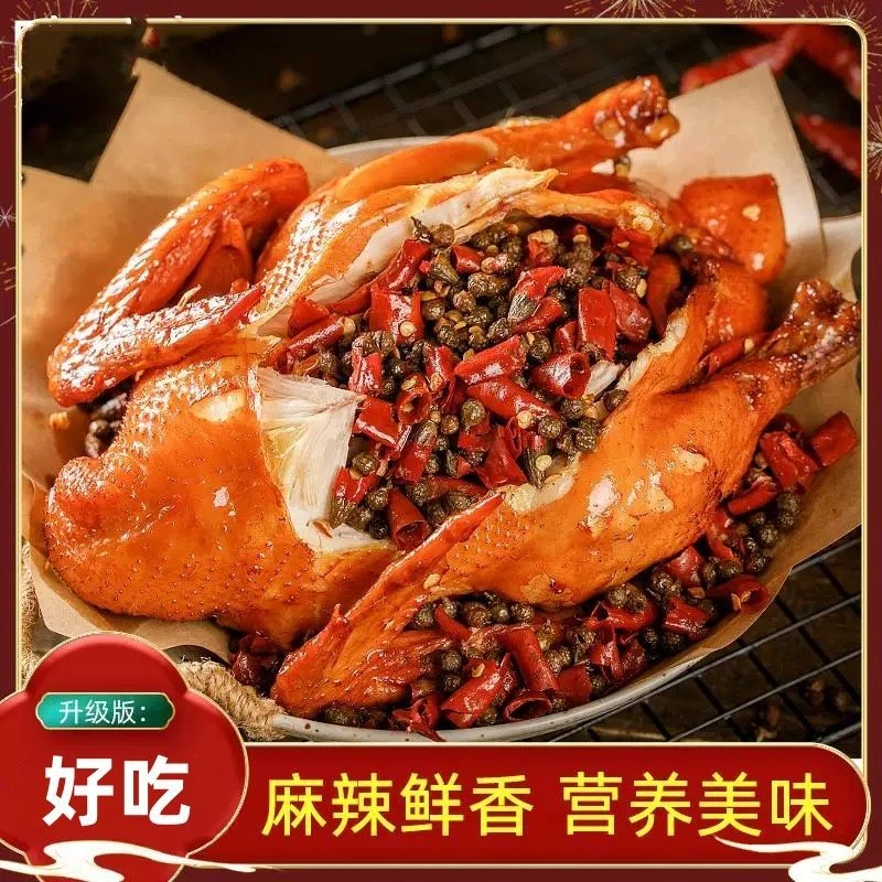 手撕麻椒鸡熟食麻椒鸡真空包装口水鸡手撕鸡麻辣烧鸡即食五香扒鸡