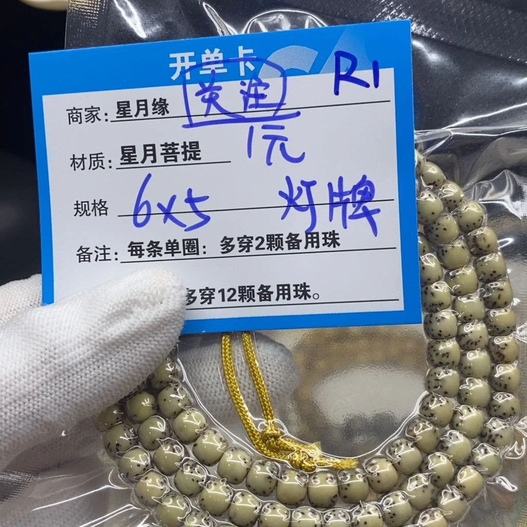 【闪购商品】星月菩提手串R1—————————