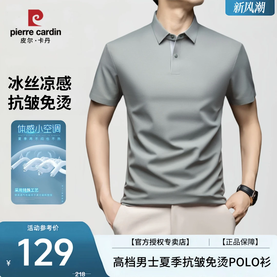 【高端锦氨冰丝】皮尔卡丹夏季新款凉感面料休闲百搭宽松男士polo衫