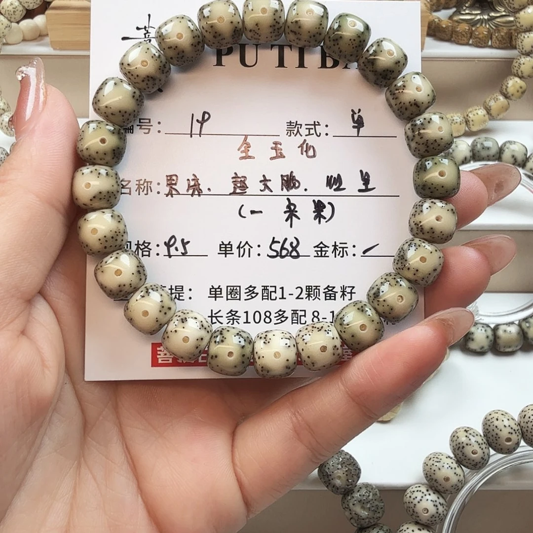手串星月菩提菩提