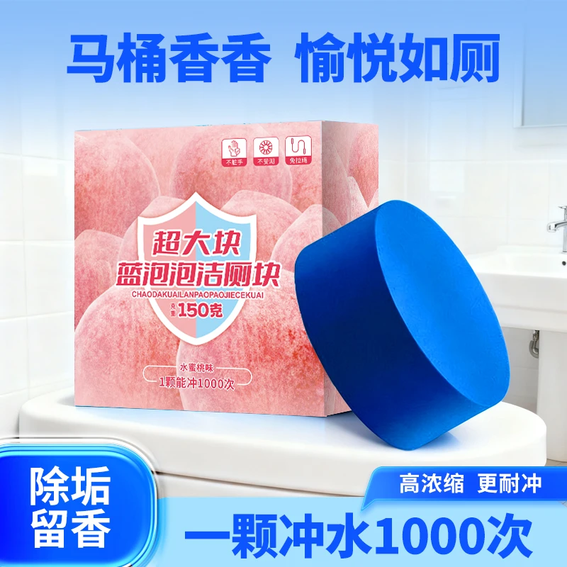 【超大块】全新升级蓝泡泡洁厕香氛马桶清洁剂去污除垢4色混合装