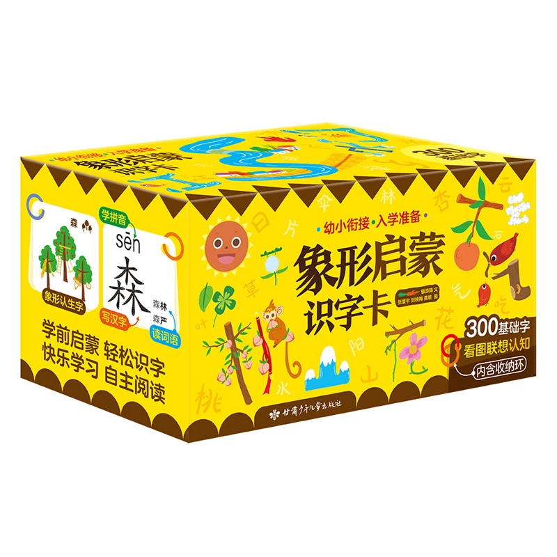 【新华专属清货】象形启蒙识字卡 2-5岁 读图联想识字法