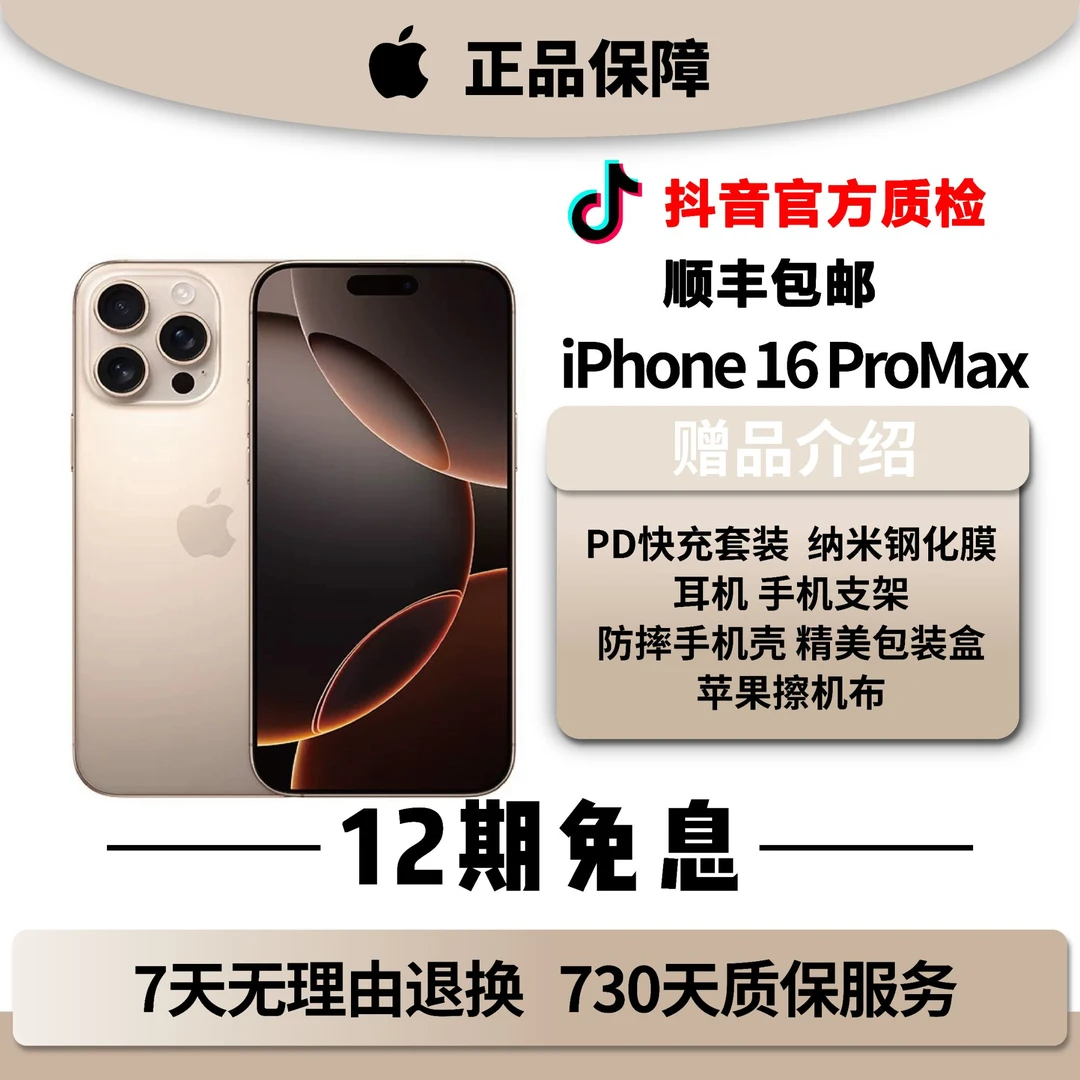 95新 Apple/苹果 分期iphone16promax /128G/256G/外版/全网通5G