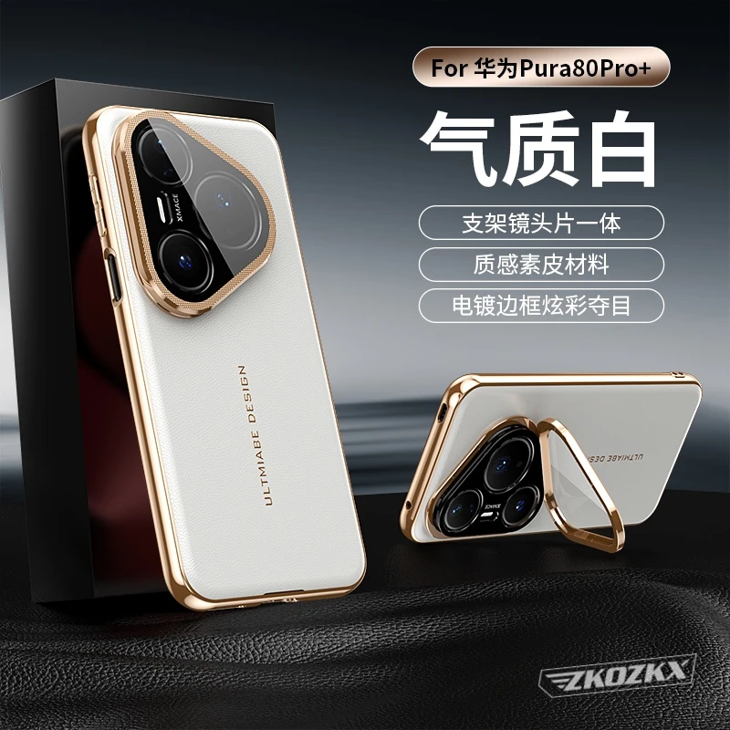 适用华为Pura80Pro+手机壳高档电镀素皮全包镜头膜支架保护套防摔