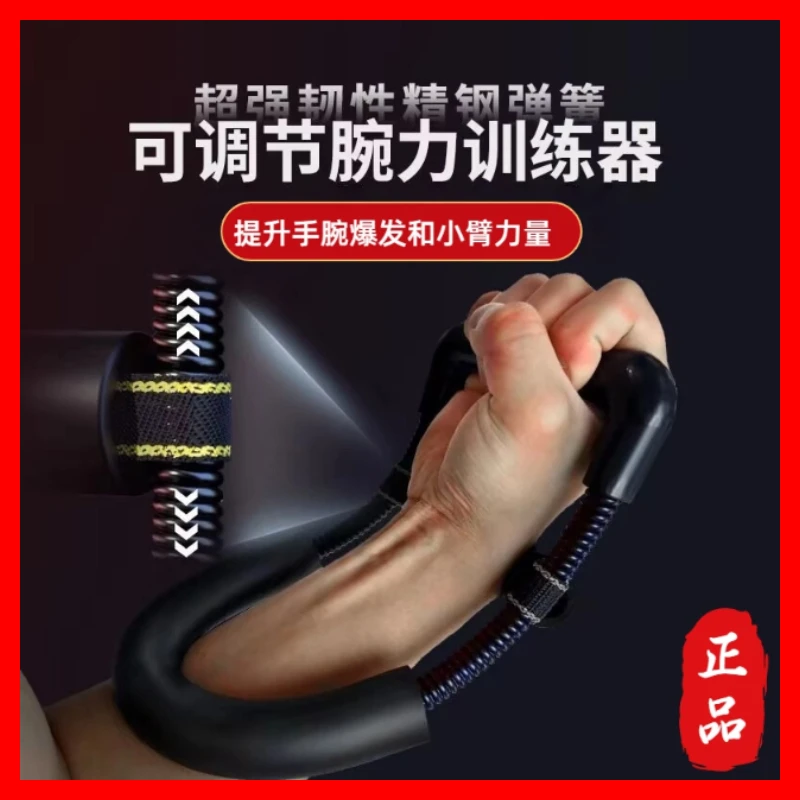 正品腕力训练器可调力量训练器肌肉手腕锻炼运动臂力器家用健身器