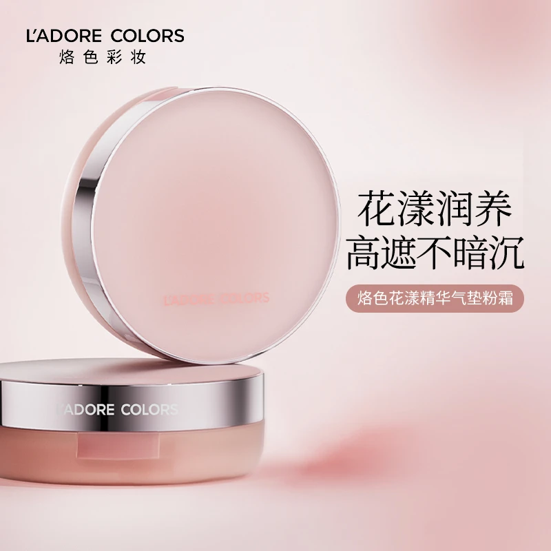 【井唐彩妆JT】烙色花漾精华气垫粉霜持妆高遮瑕不易暗沉保湿不厚重