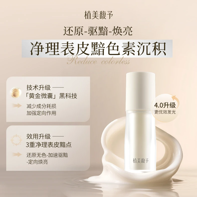 【618返场】发光乳美白黯斑透亮敏感男女通用精华乳乳液