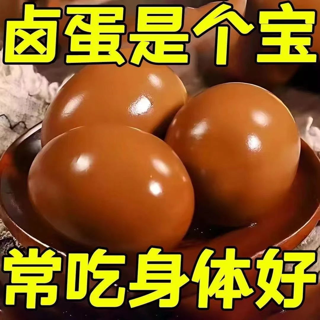批发乡巴佬风味卤蛋五香鸡蛋去壳茶叶蛋泡面搭档卤味学生小零食