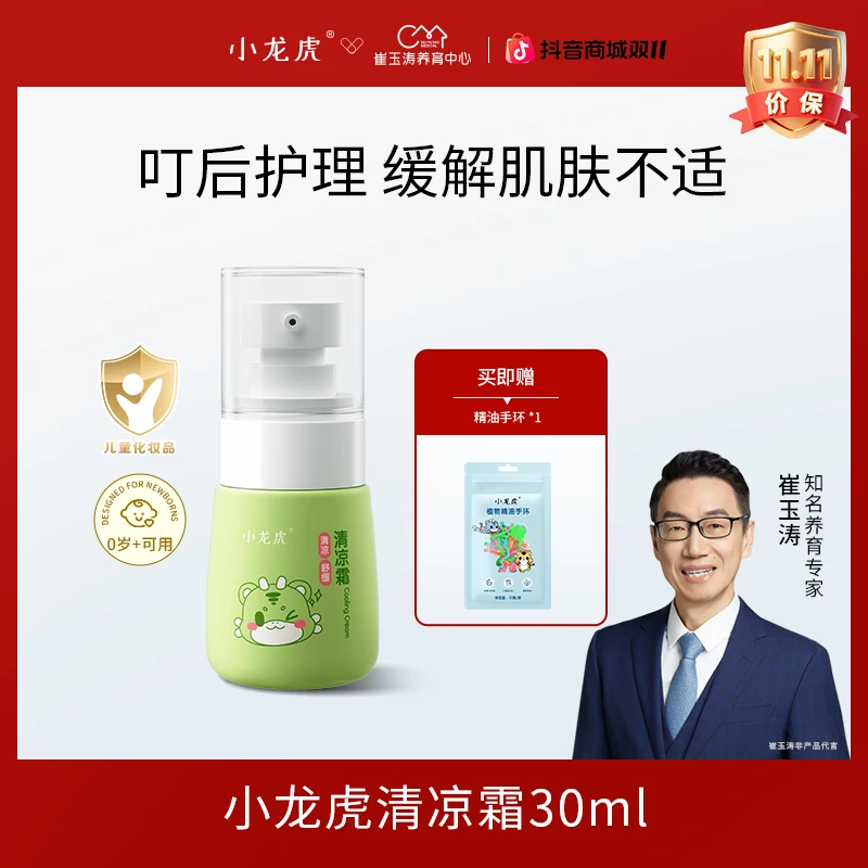 小龙虎宝宝清凉霜  崔玉涛亲研 婴童舒缓清凉舒爽植萃户外多效30g
