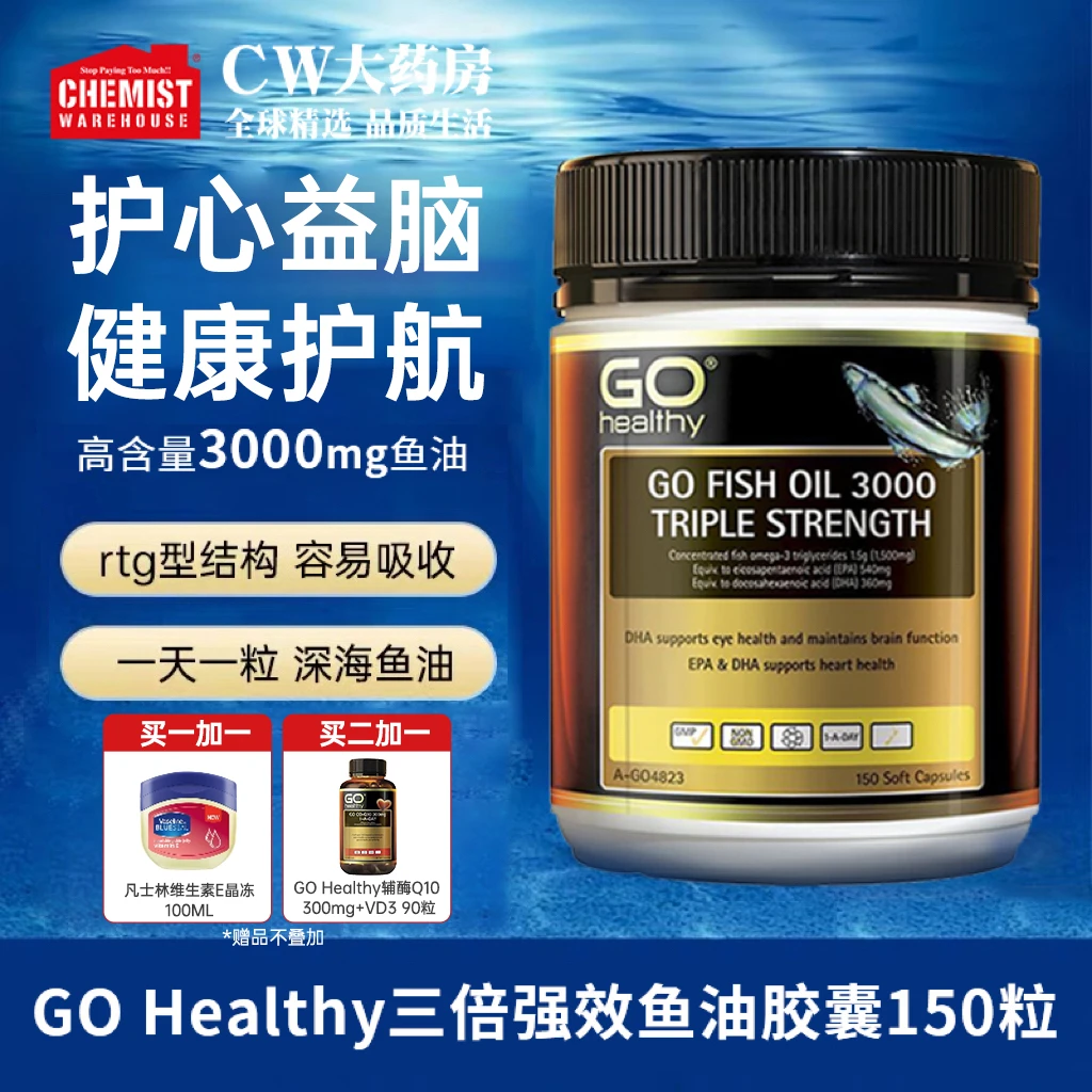 效期:26/5 GOHealthy高之源三倍鱼油深海鱼油胶囊150粒/瓶3000mg