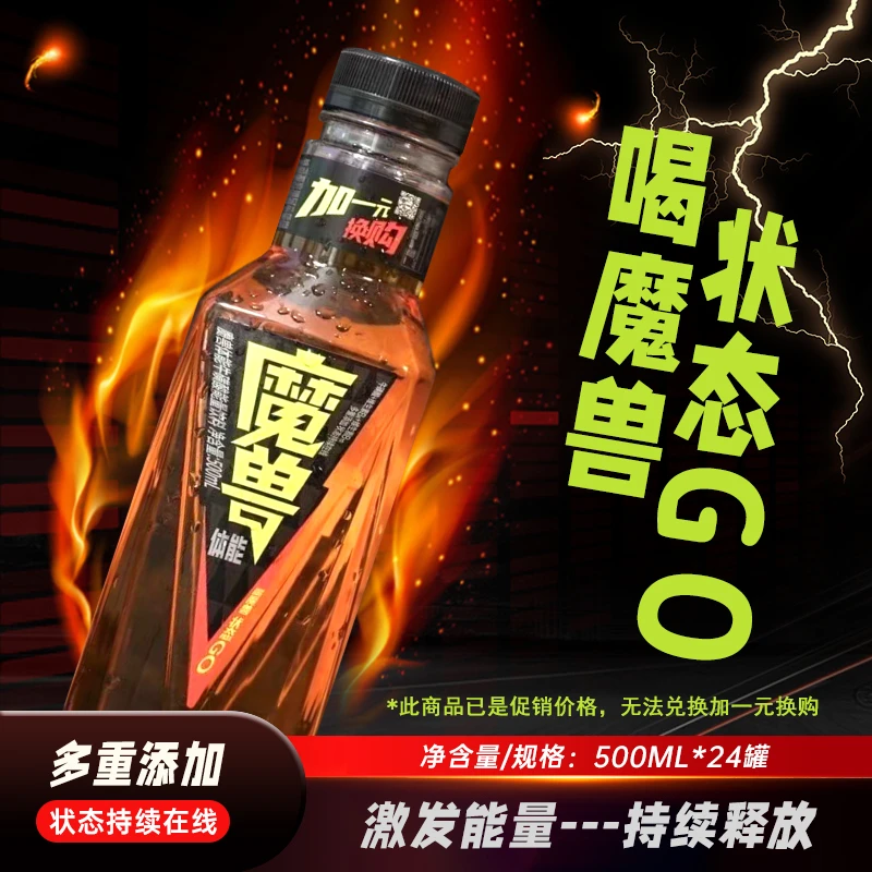 华洋魔兽能量 到手24瓶大包装牛磺酸饮料 D
